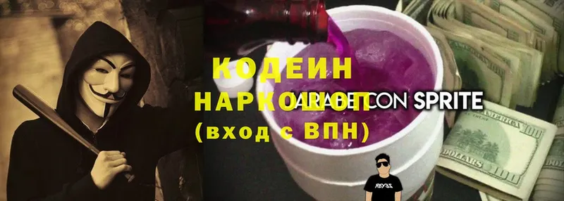 Кодеин напиток Lean (лин)  Вилючинск 